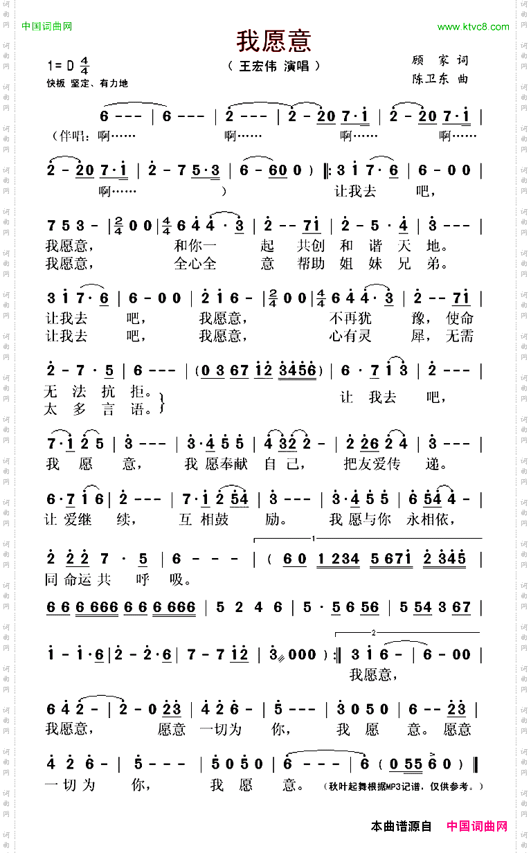 我愿意