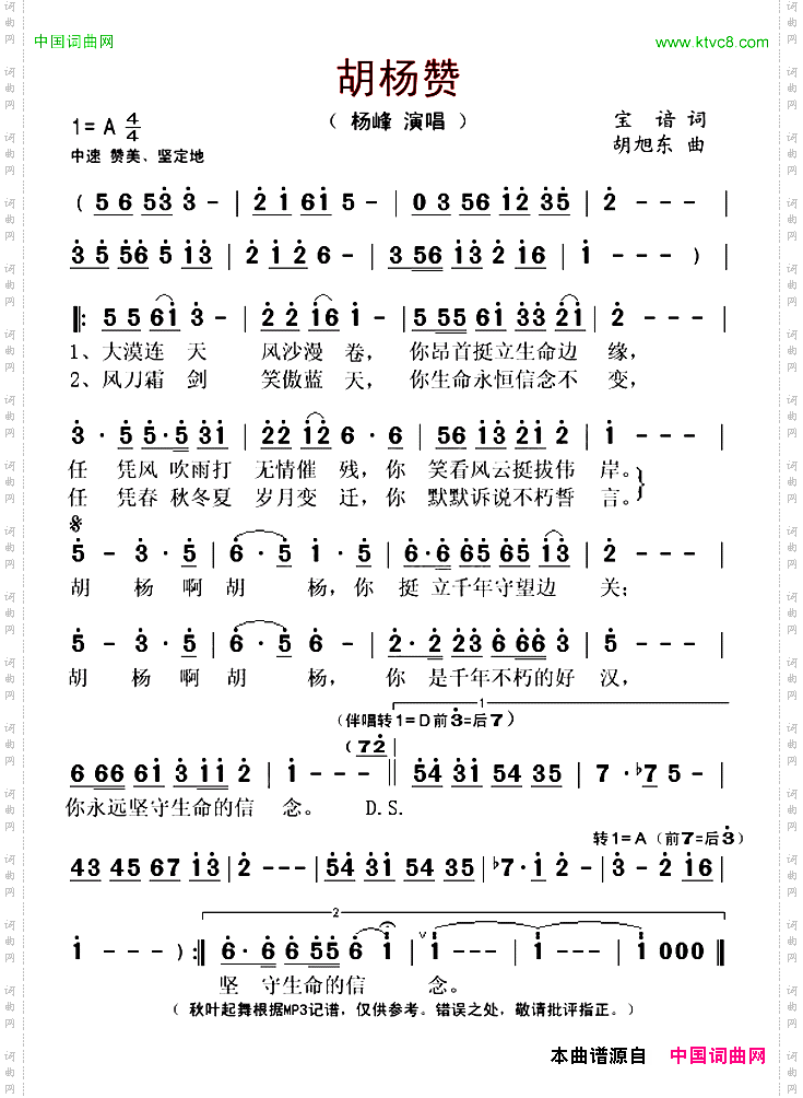 胡杨赞