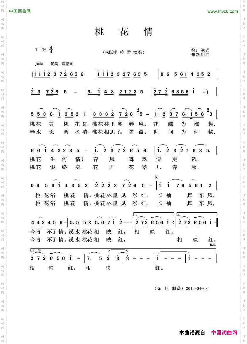 桃花情徐广远词朱跃明曲_桃花情徐广远词 朱跃明曲