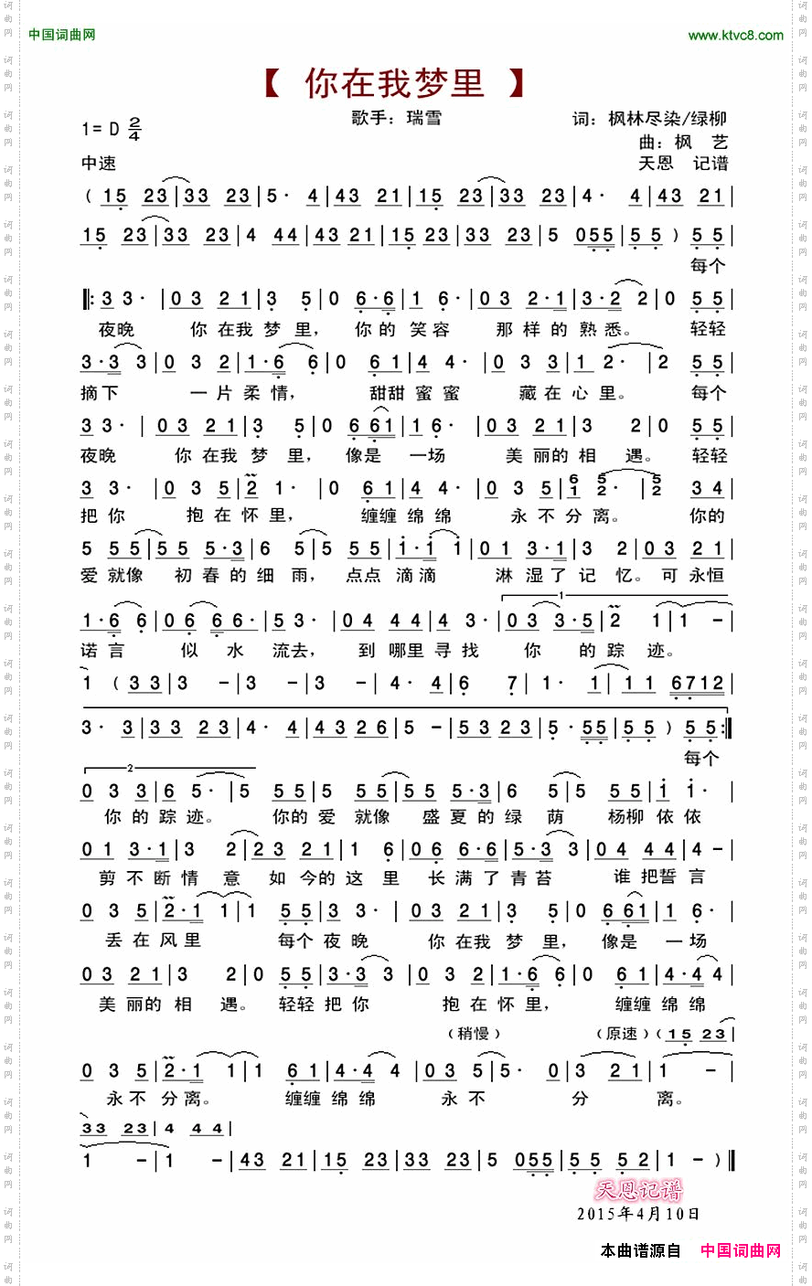 你在我梦里