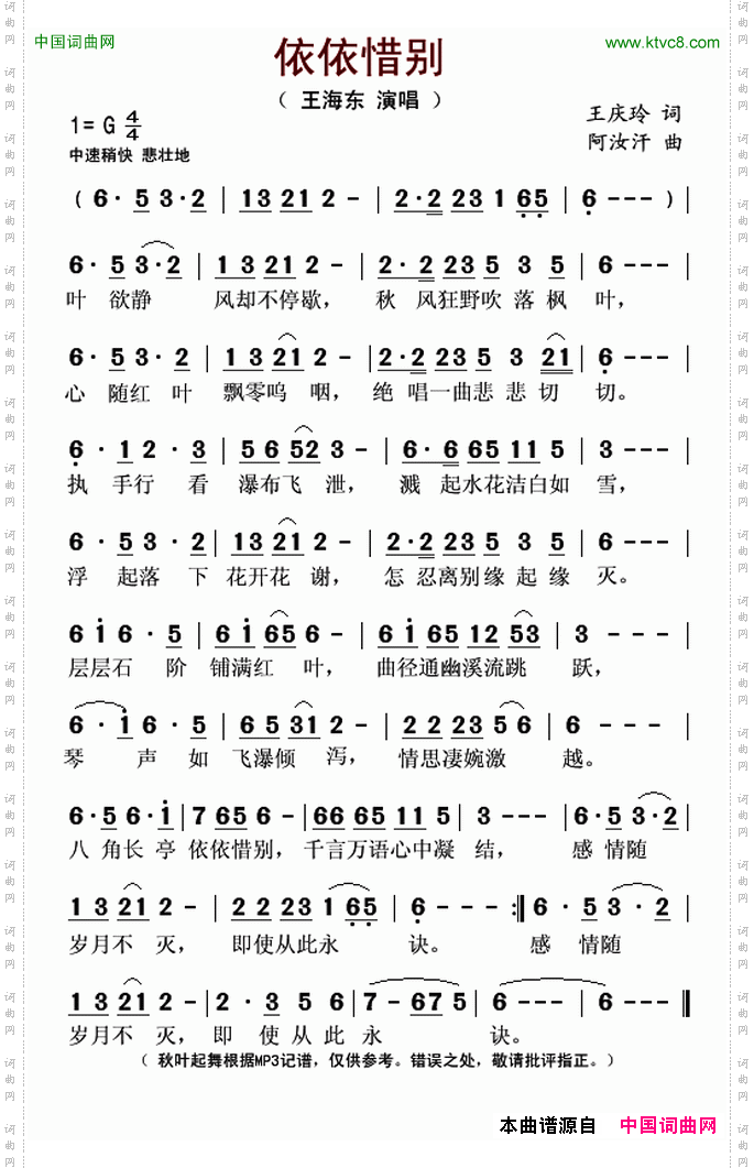 依依惜别