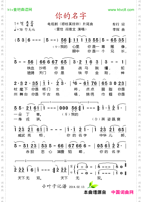你的名字电视剧《穆桂英挂帅》片尾曲