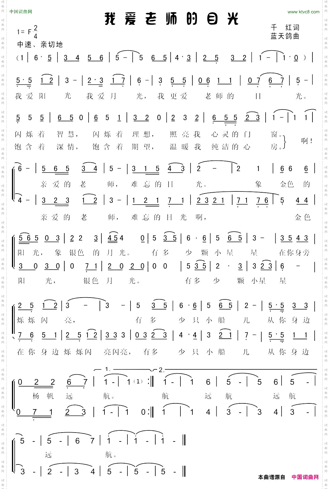 我爱老师的目光