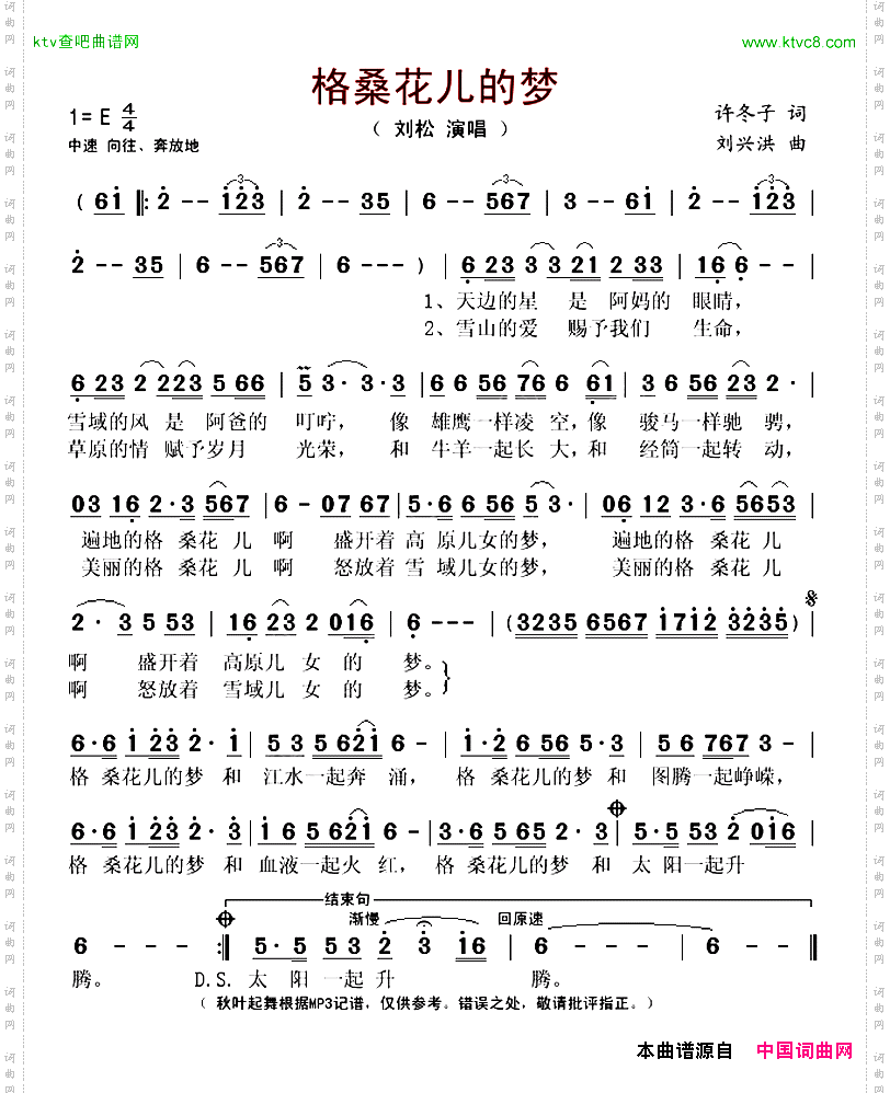 格桑花儿的梦