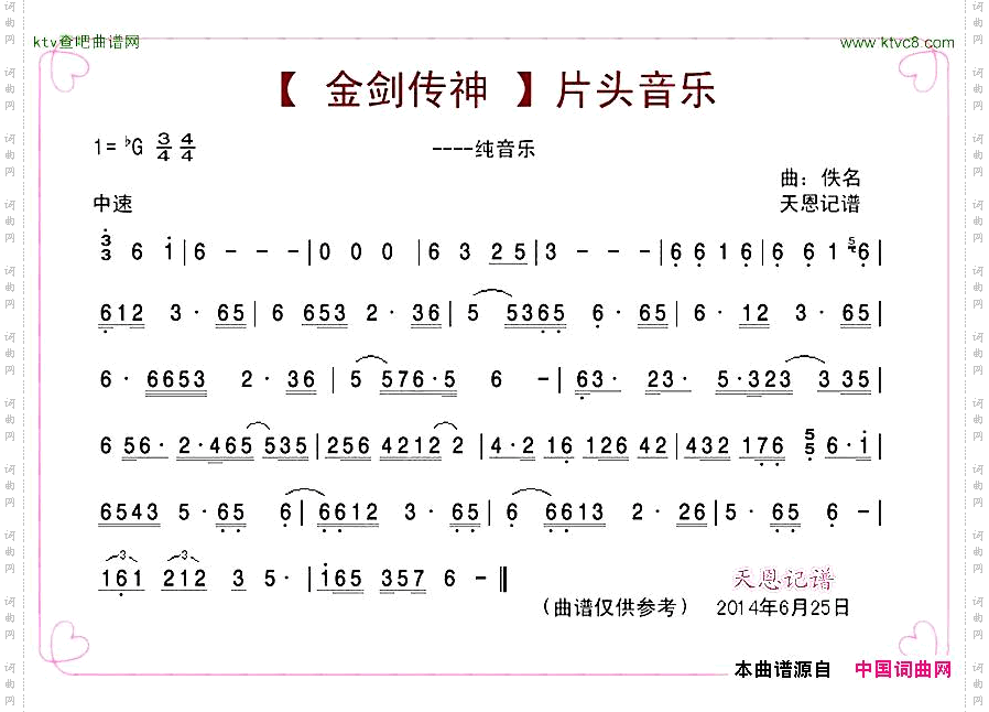 金剑神传_片头音乐