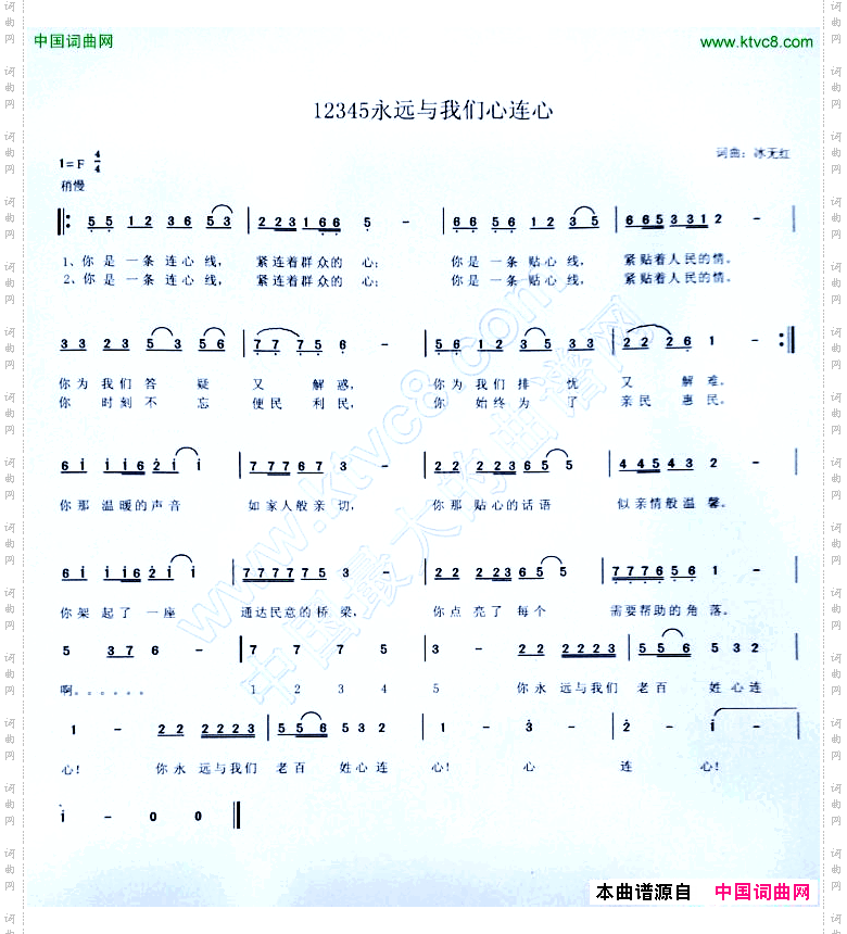 12345永远与我们心连心