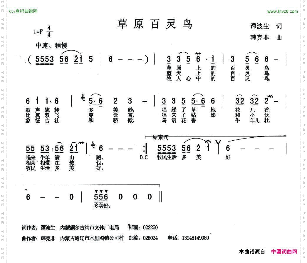 草原百灵鸟