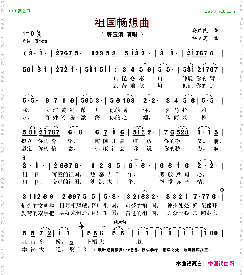 祖国畅想曲
