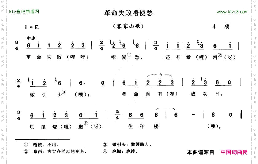 革命失败唔使愁客家山歌
