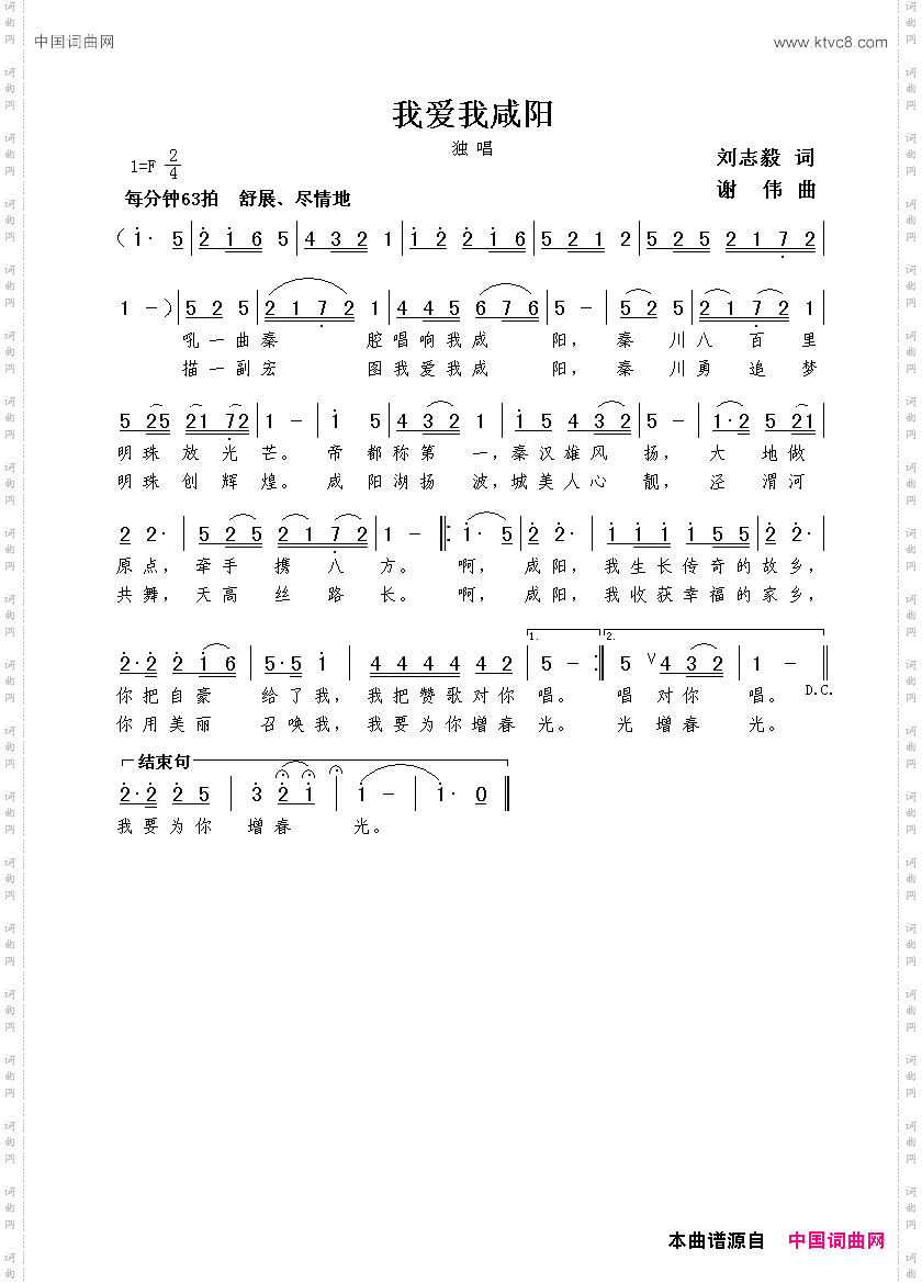 我爱我咸阳刘志毅词谢伟曲