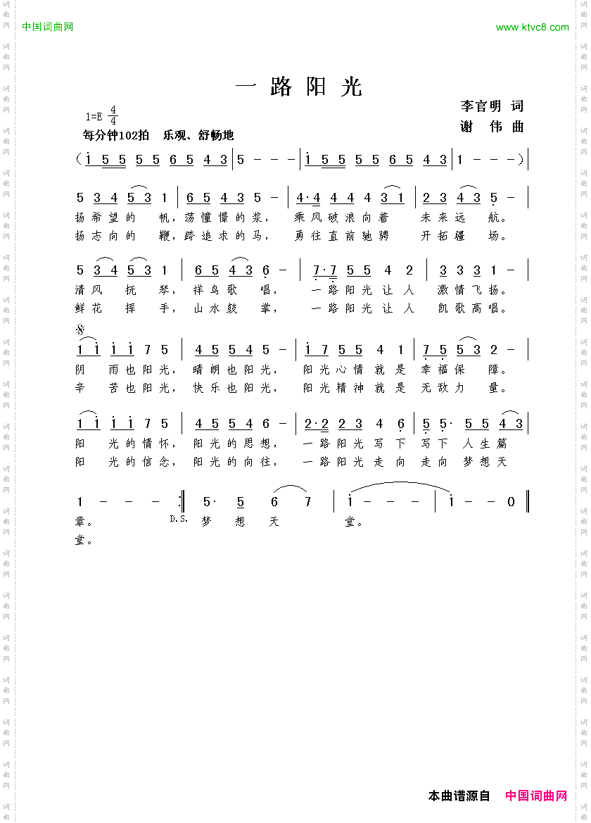 一路阳光