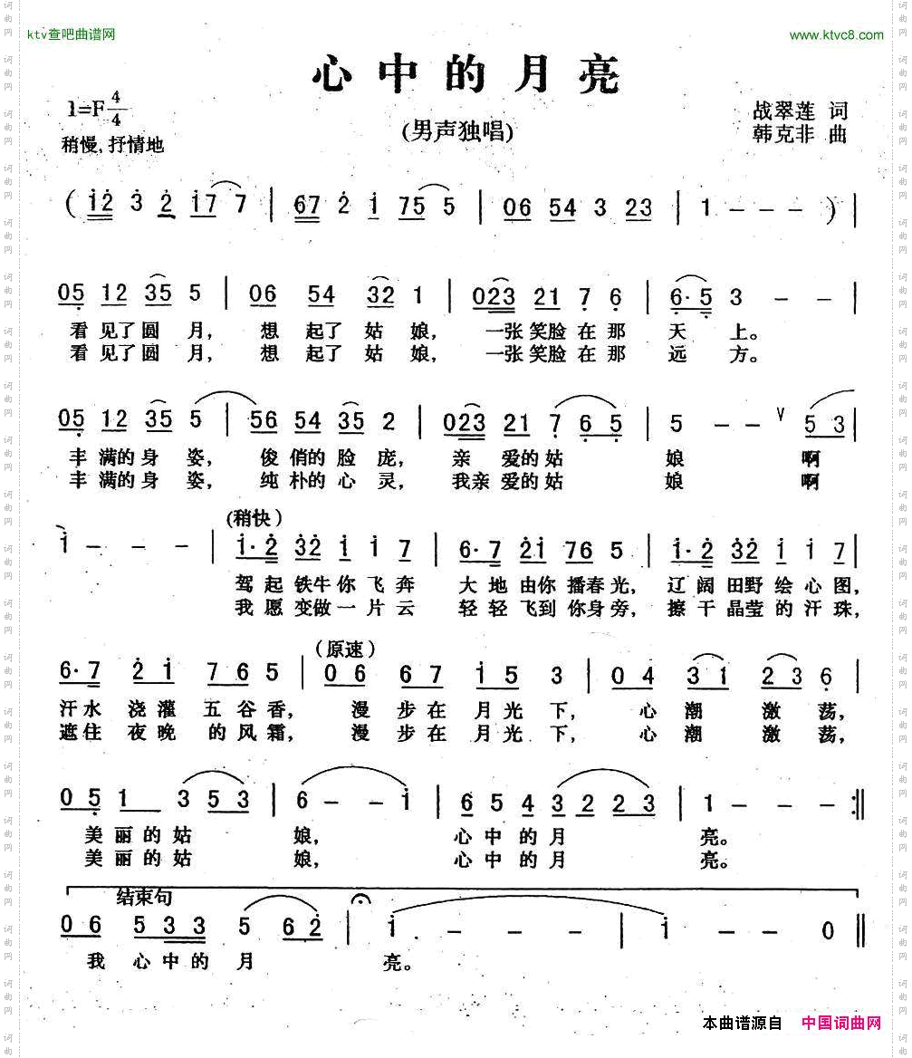 心中的月亮战翠莲词韩克非曲