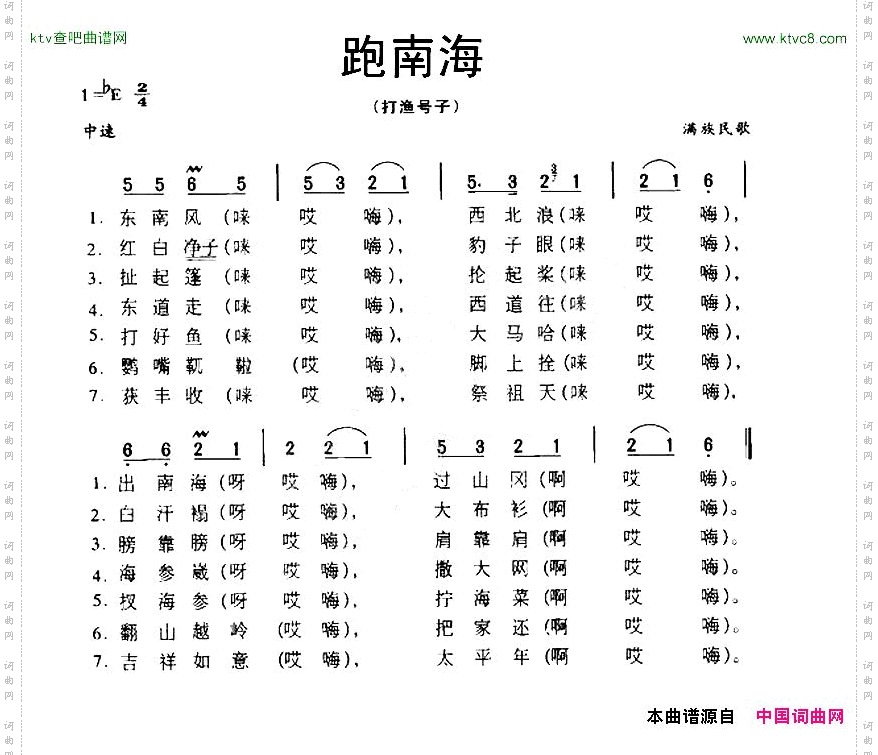 跑南海打渔号子·满族民歌