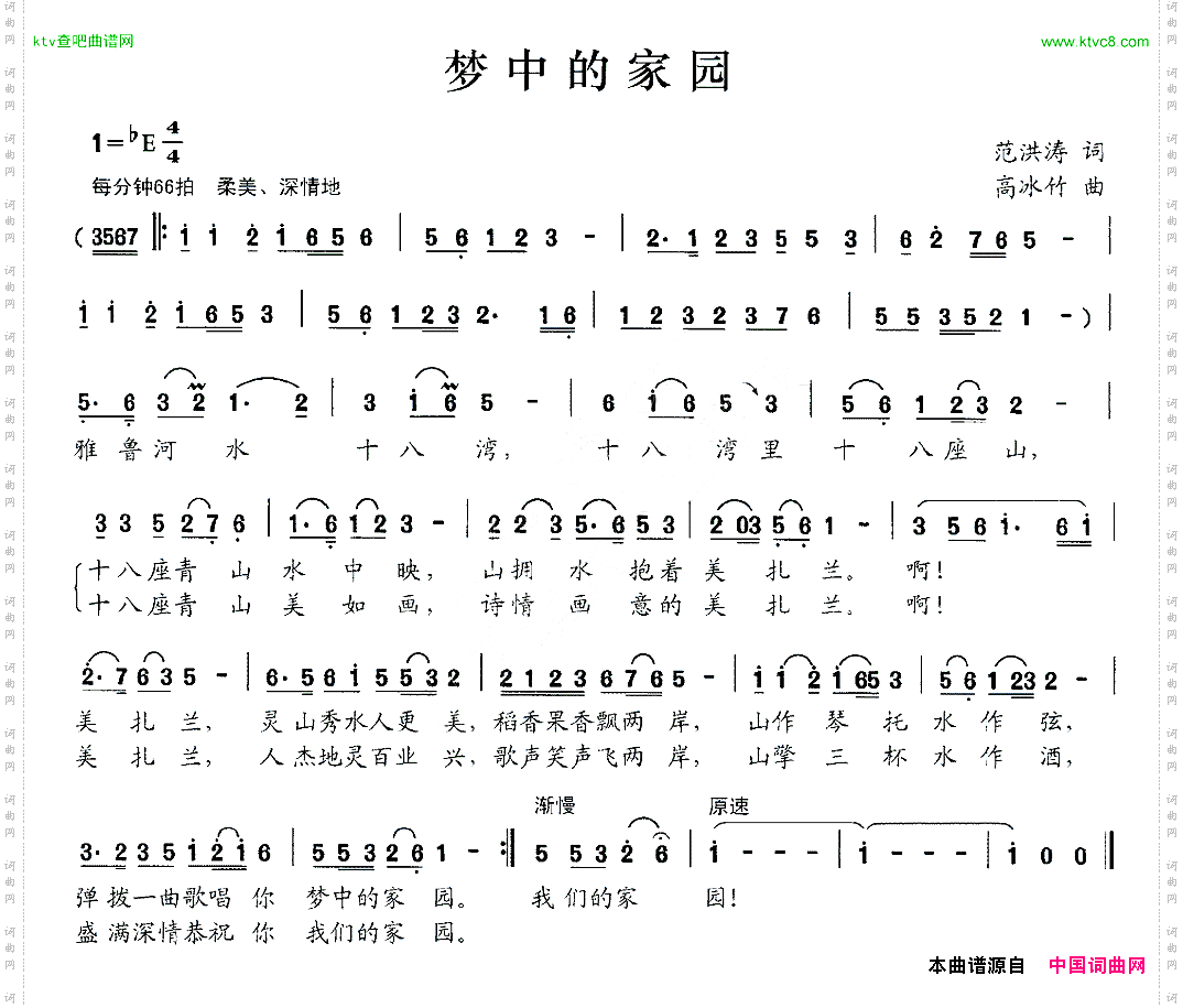 梦中的家园