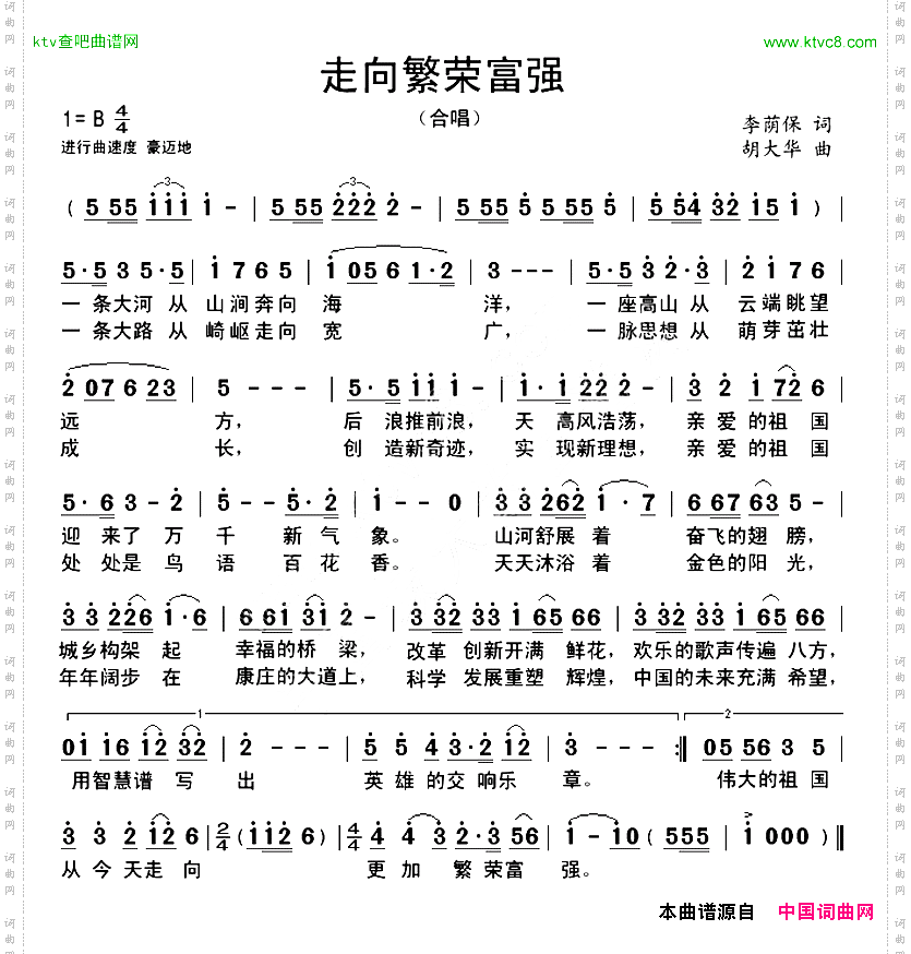 走向繁荣富强