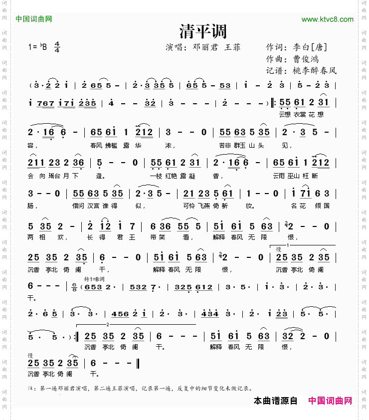 清平调