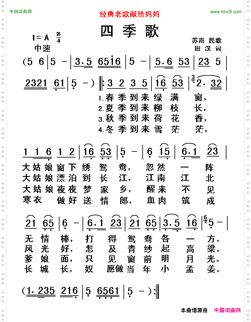 四季歌经典老歌