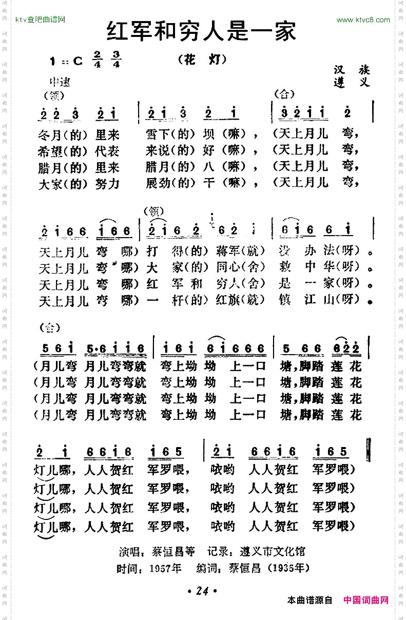 红军和穷人是一家