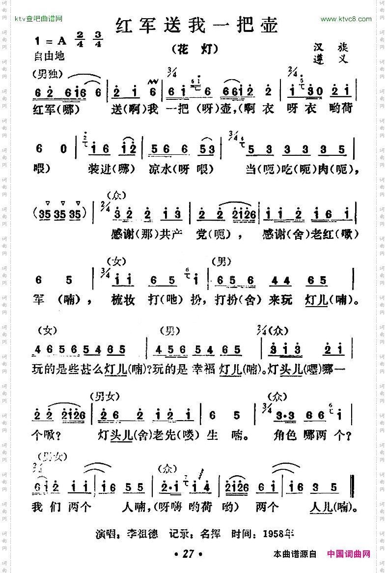红军送我一把壶