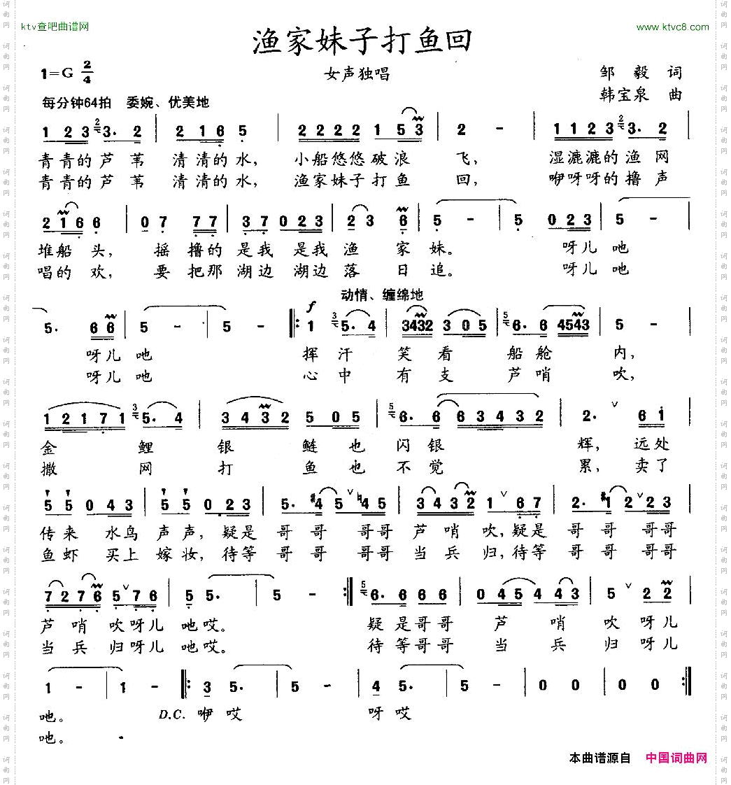 渔家妹子打鱼回邹毅词韩宝泉曲