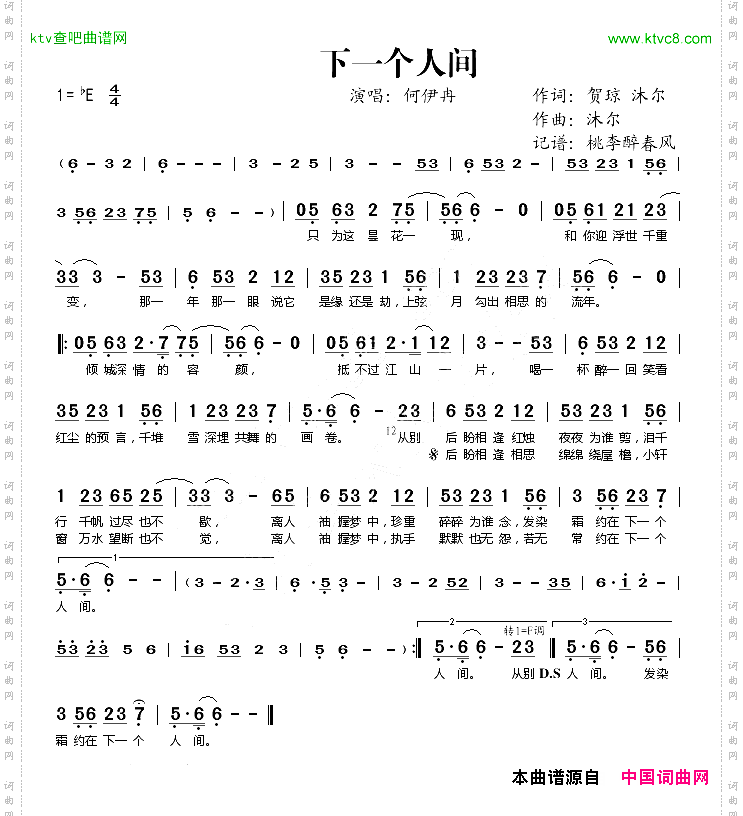下一个人间
