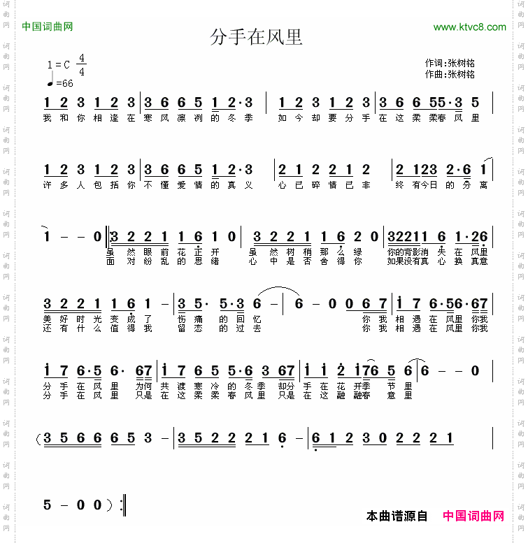 分手在风里