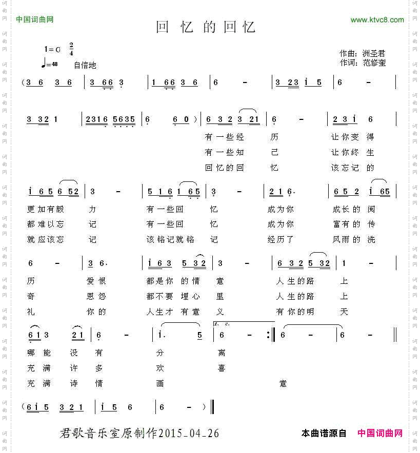 回忆的回忆