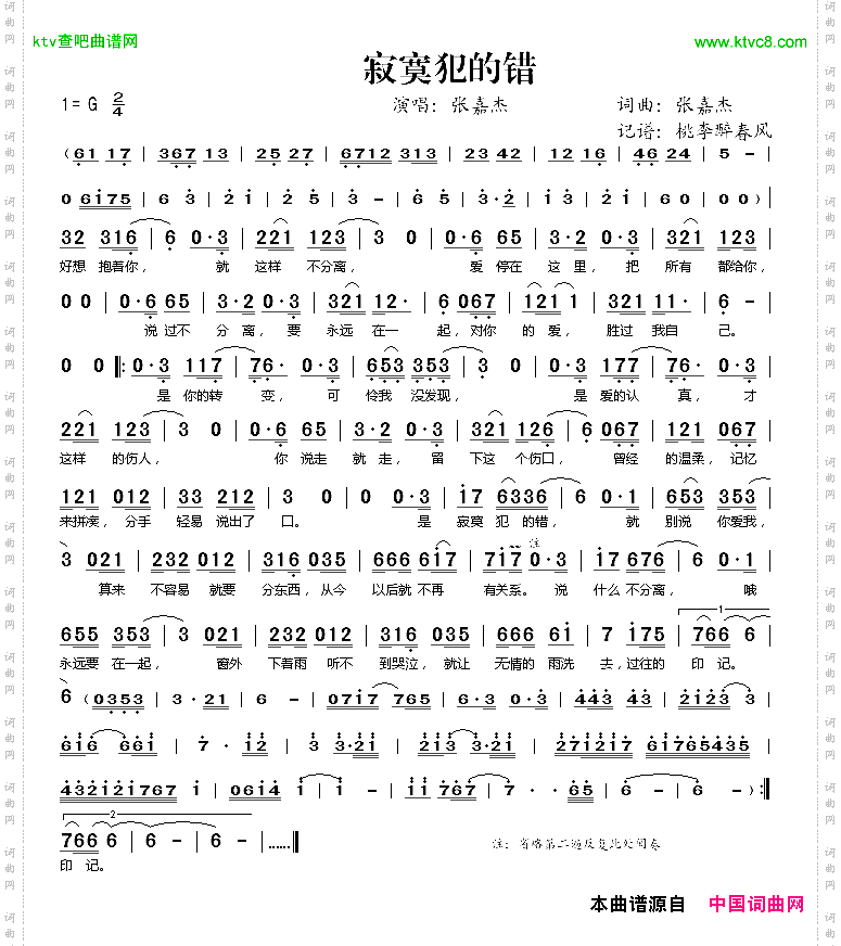 寂寞犯的错