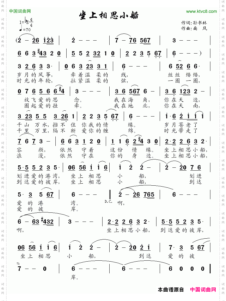 坐上相思小船