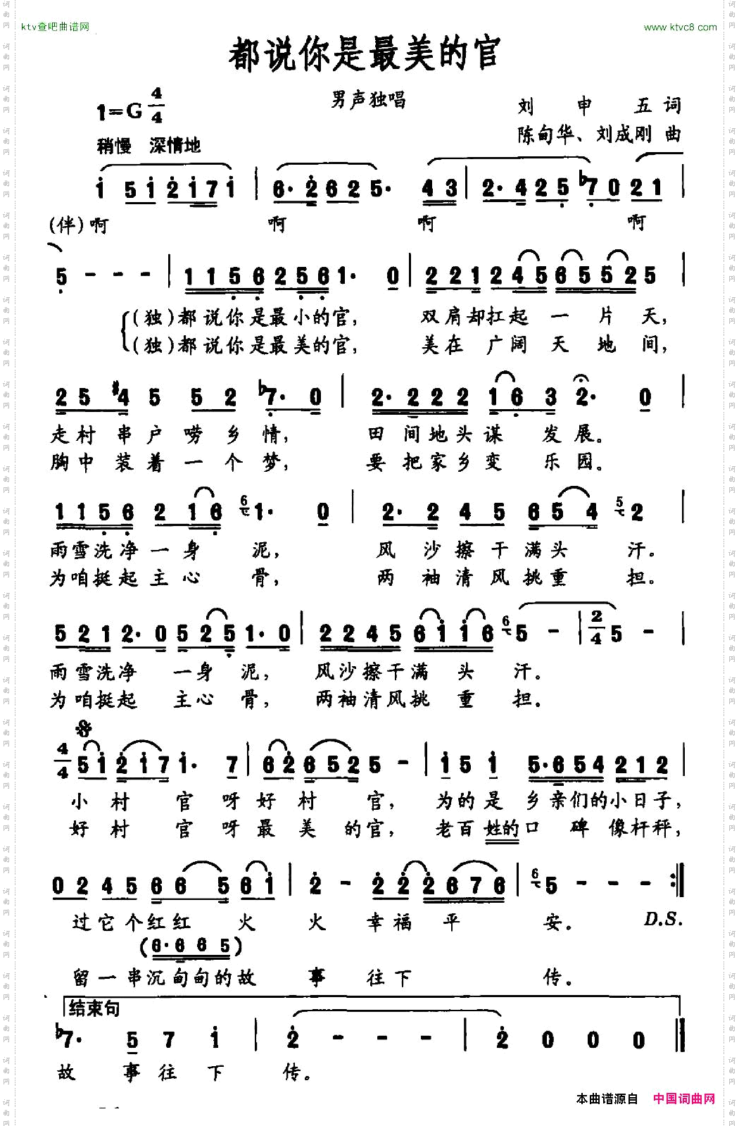都说你是最美的官刘申五词陈甸华刘成刚曲