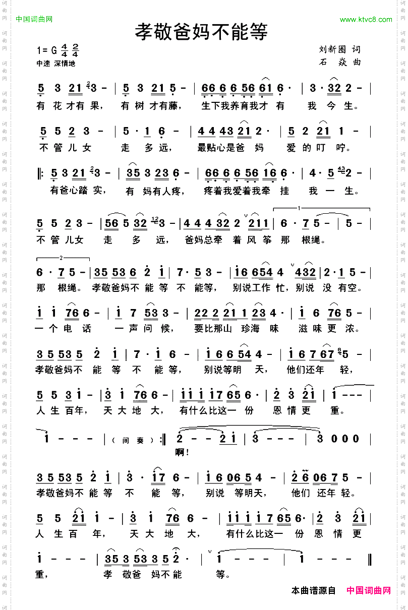 孝敬爸妈不能等