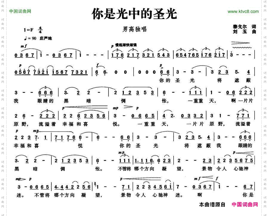 你是光中的圣光