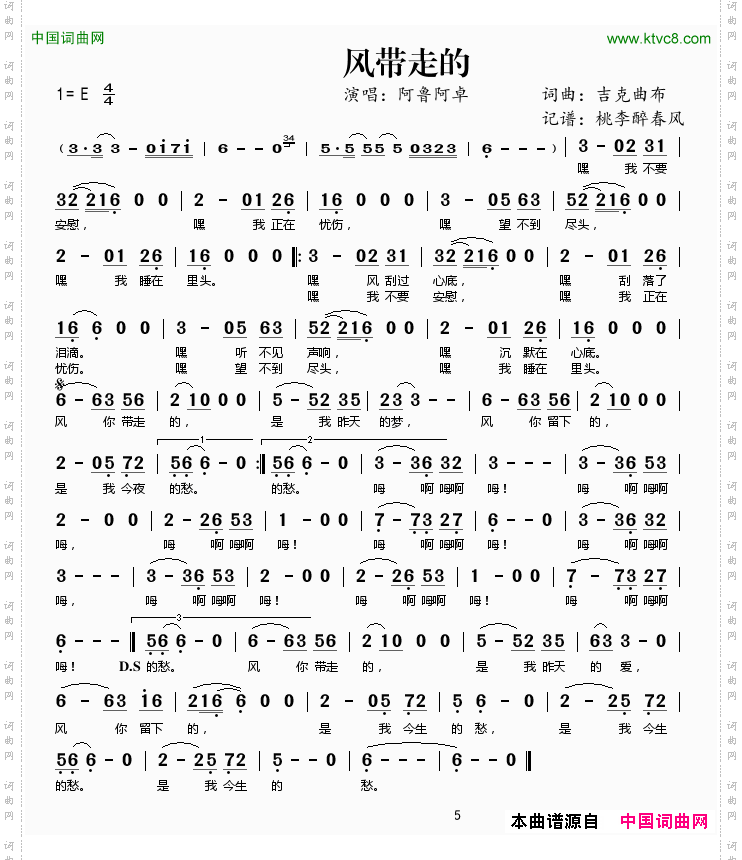 风带走的