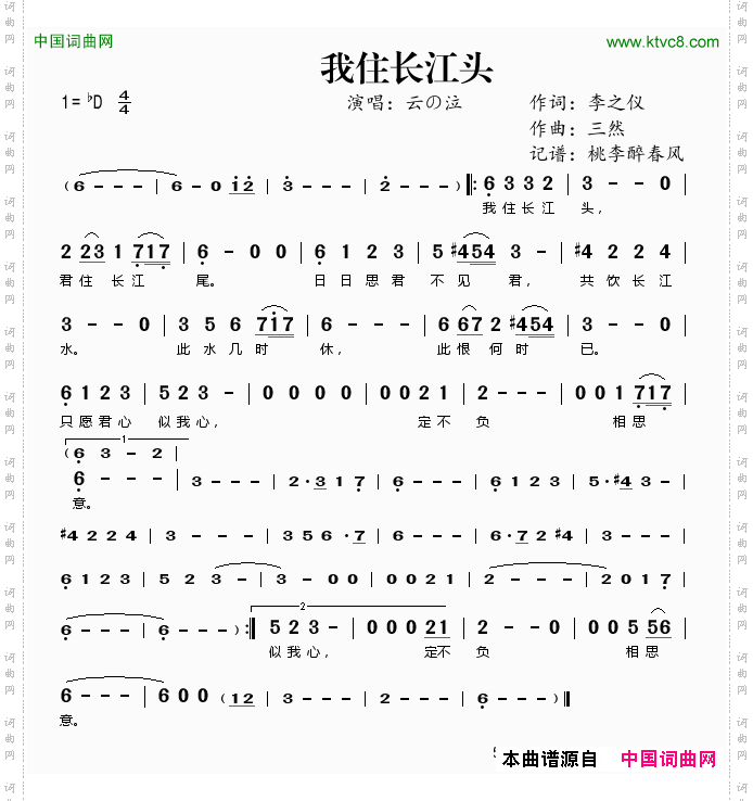 我住长江头