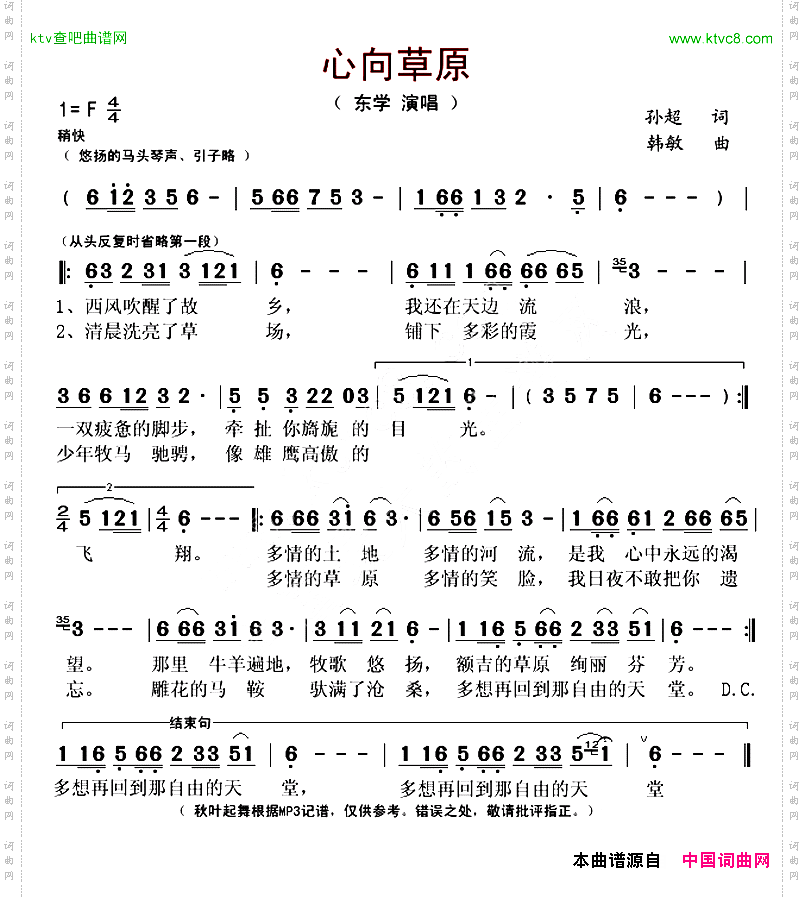 心向草原孙超词韩敏曲
