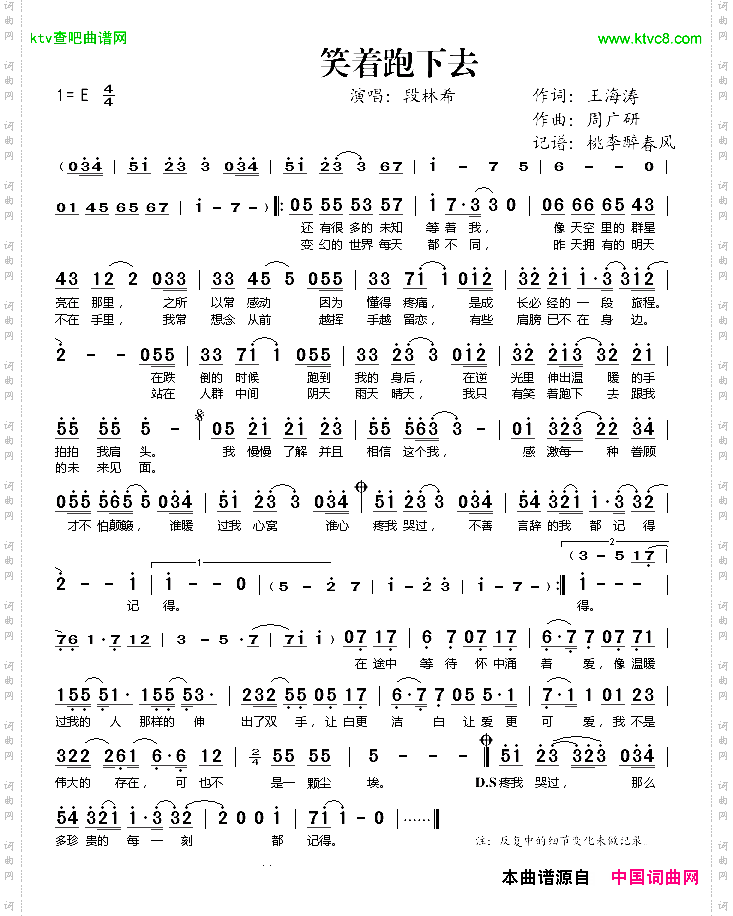 笑着跑下去