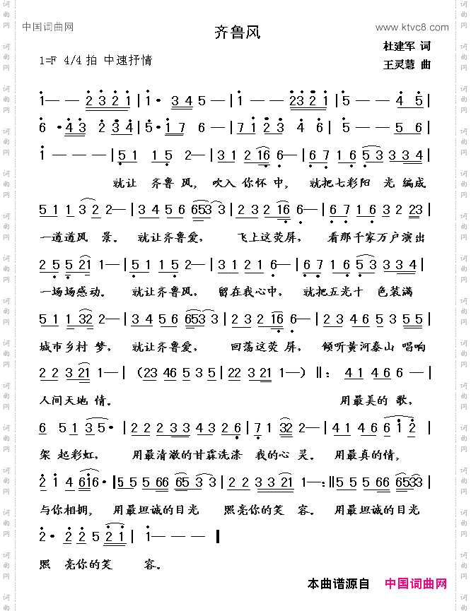 齐鲁风