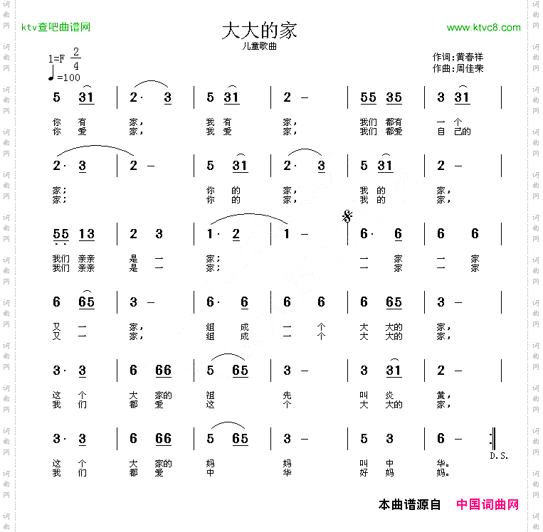 大大的家