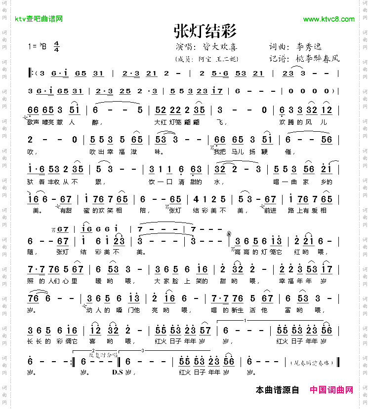 张灯结彩