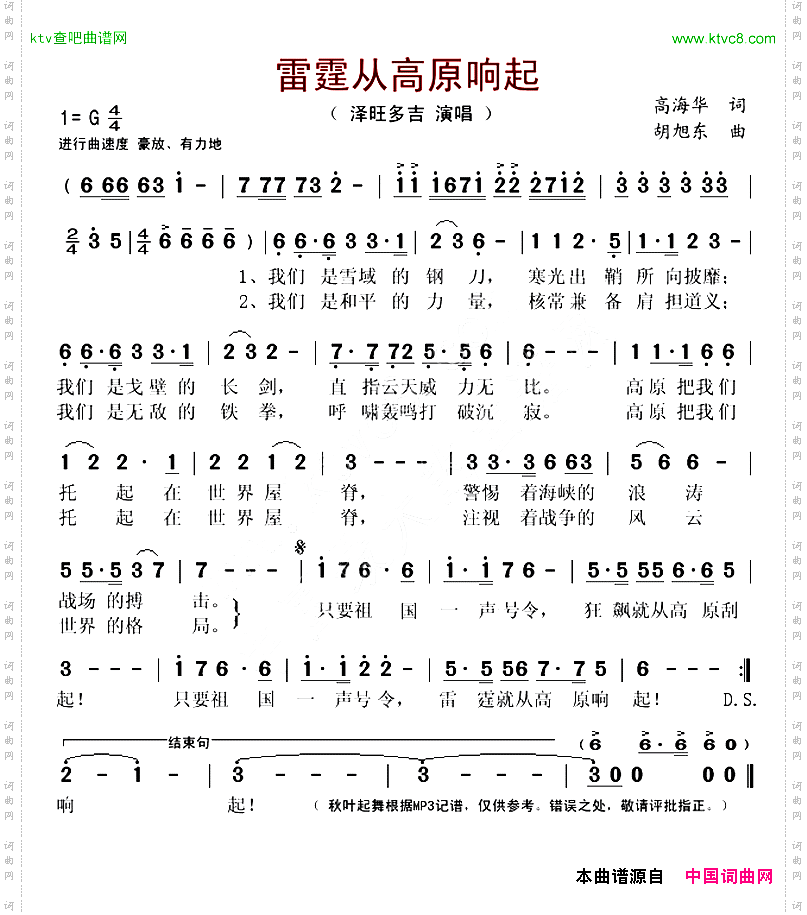 雷霆从高原响起