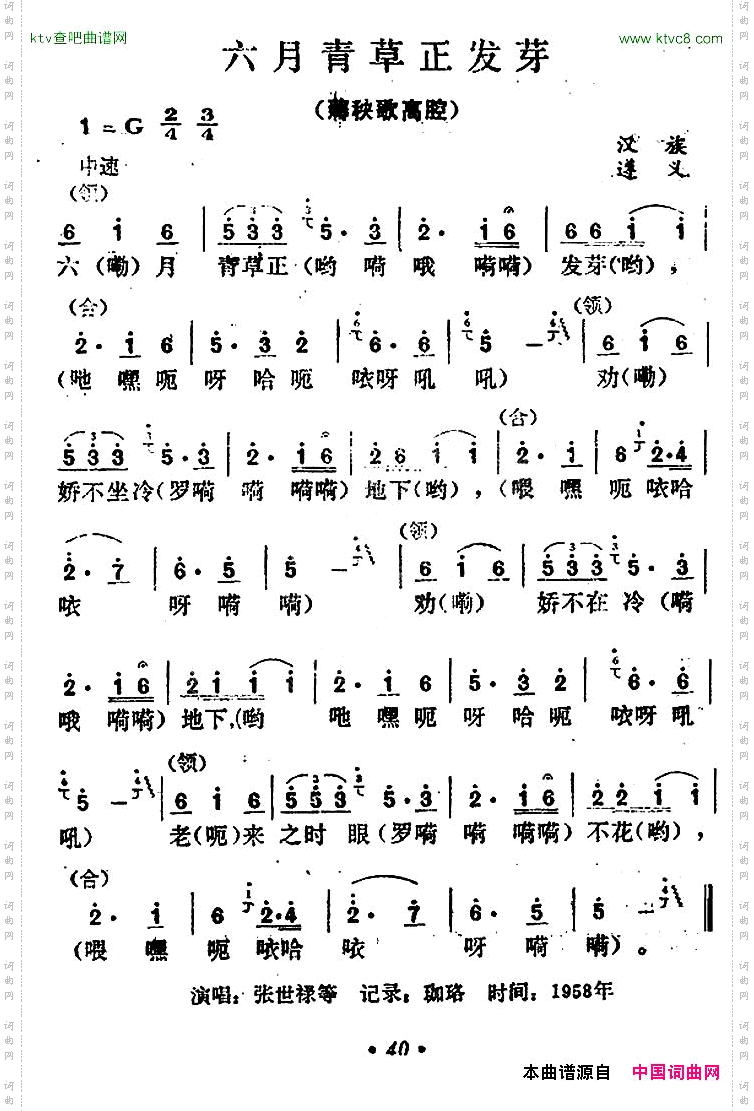 六月青草正发芽