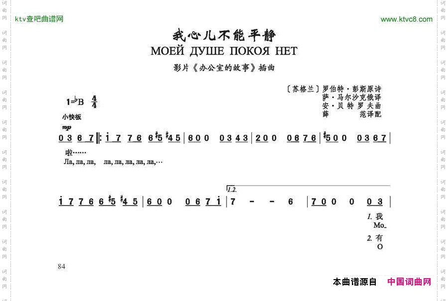 [俄]我的心儿不能平静影片《办公室的故事》插曲