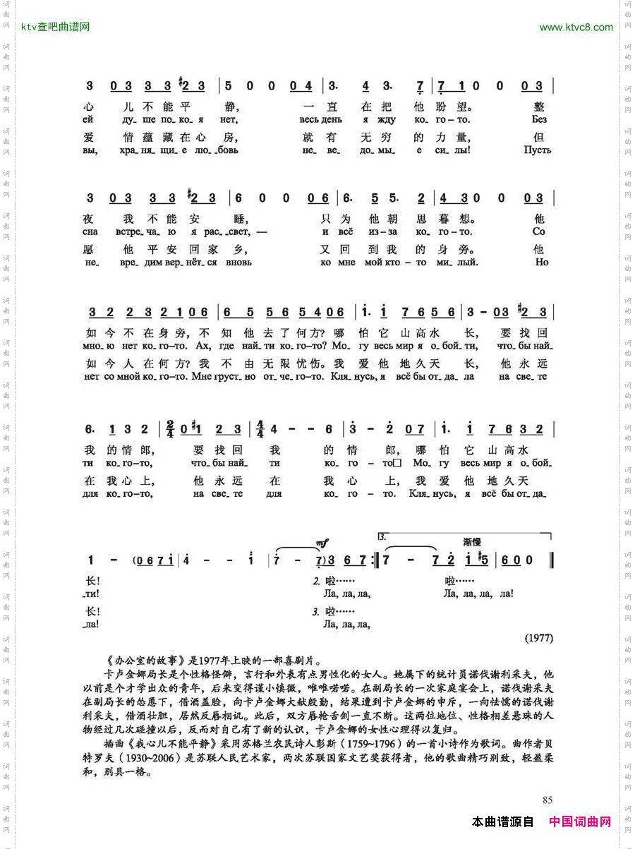 [俄]我的心儿不能平静影片《办公室的故事》插曲