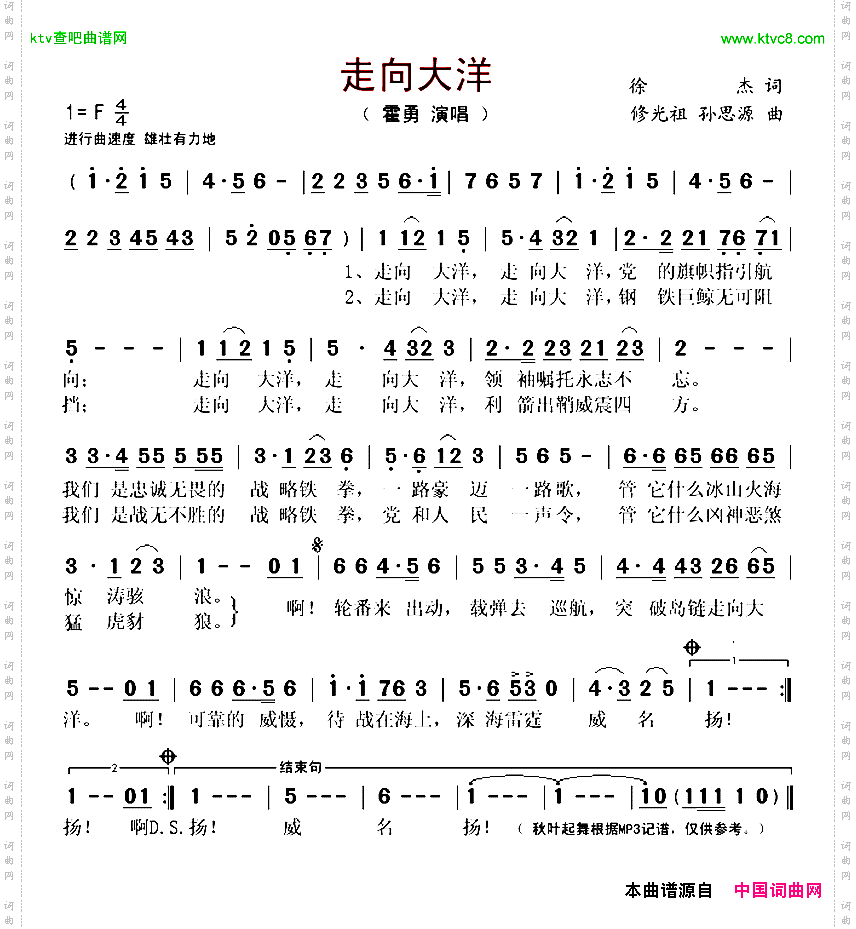 走向大洋