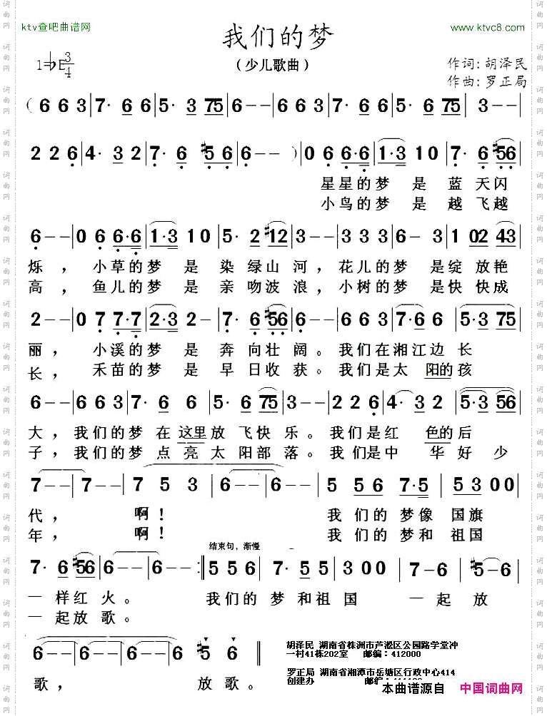 我们的梦