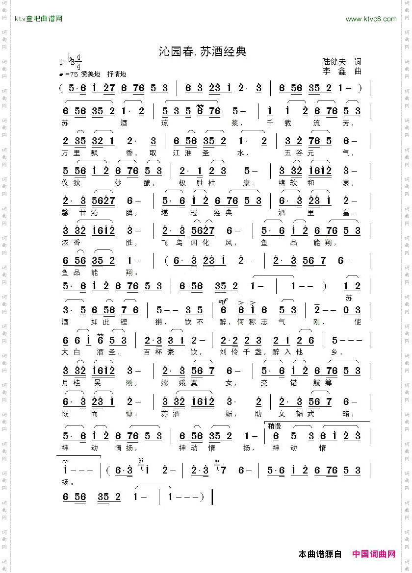 沁园春·苏酒经典陆健夫词李鑫曲