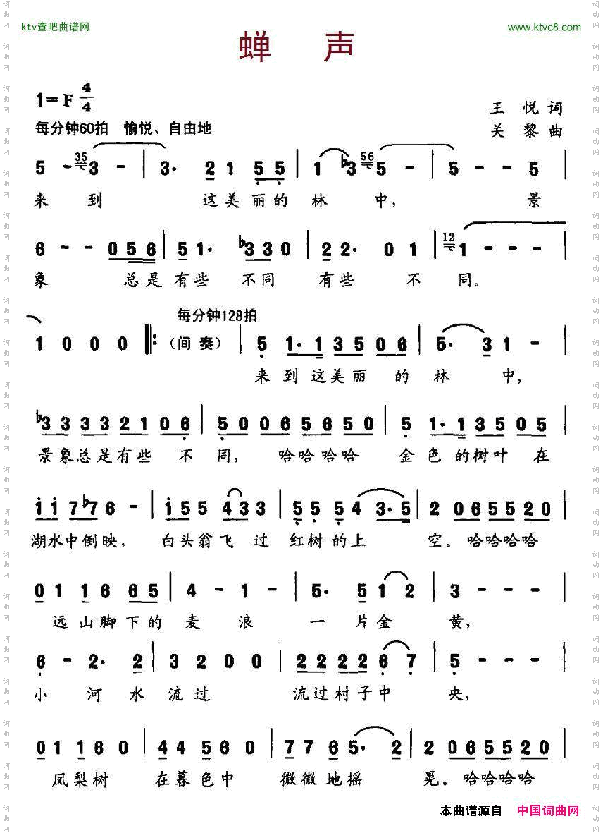蝉声