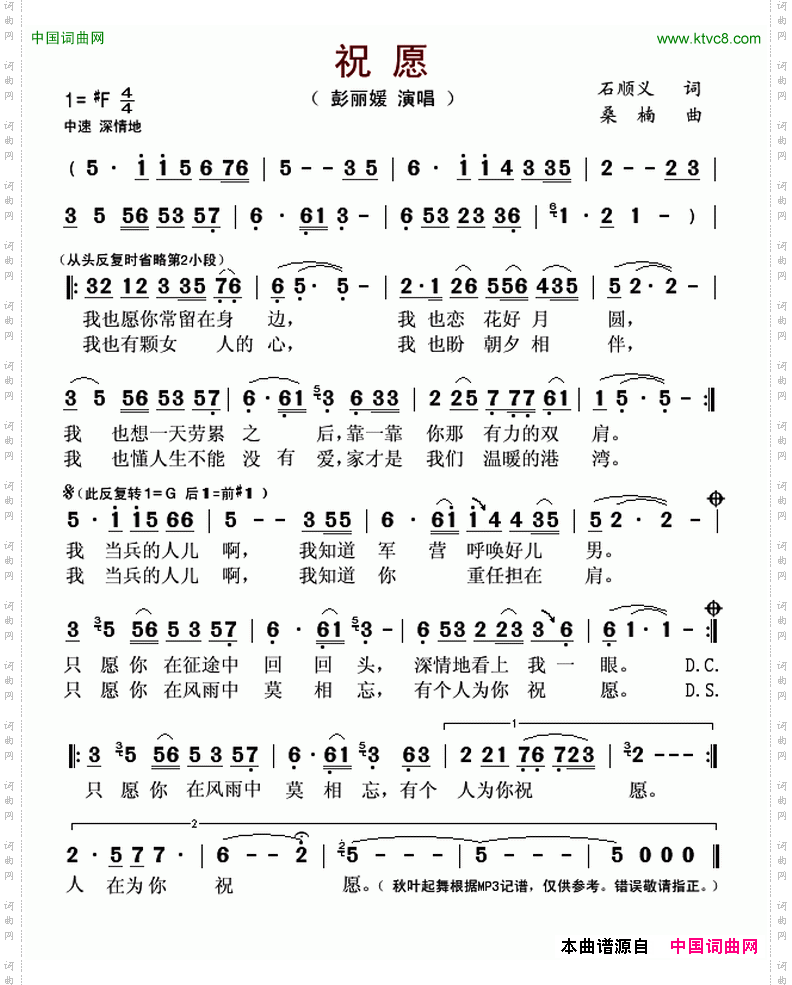 祝愿