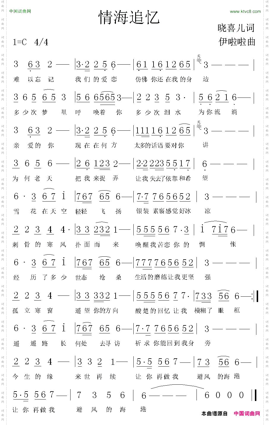 情海追忆