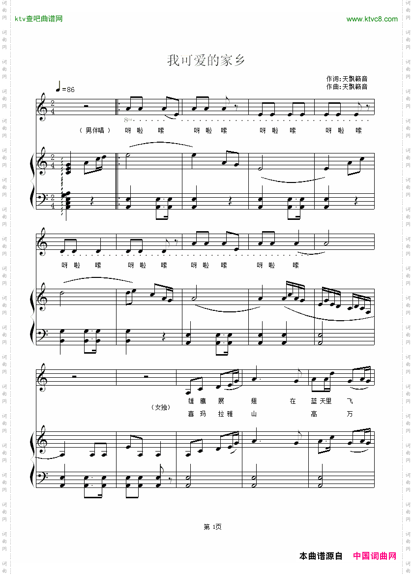我可爱的家乡天飘籁音词曲、正谱